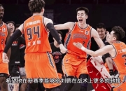 上海男篮失分不断，主教练严控战术调整