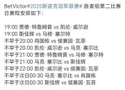 包含斯特拉斯堡队获得胜利，保持稳定排名的词条