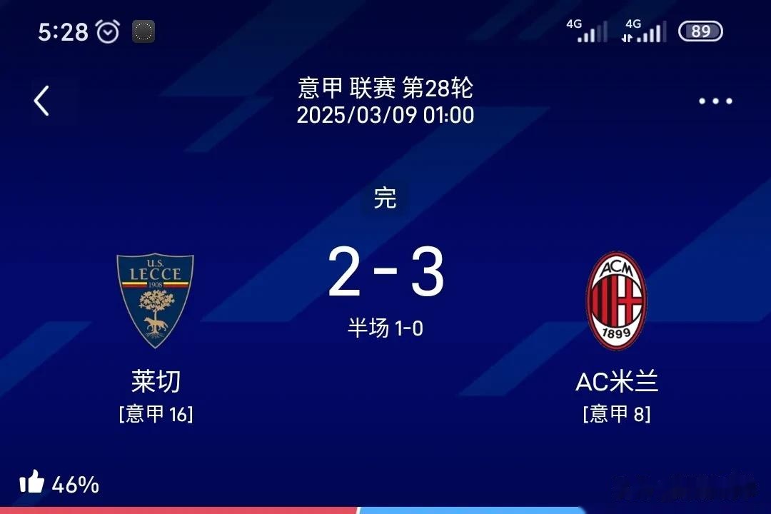AC米兰淘汰拜仁慕尼黑，实现历史突破