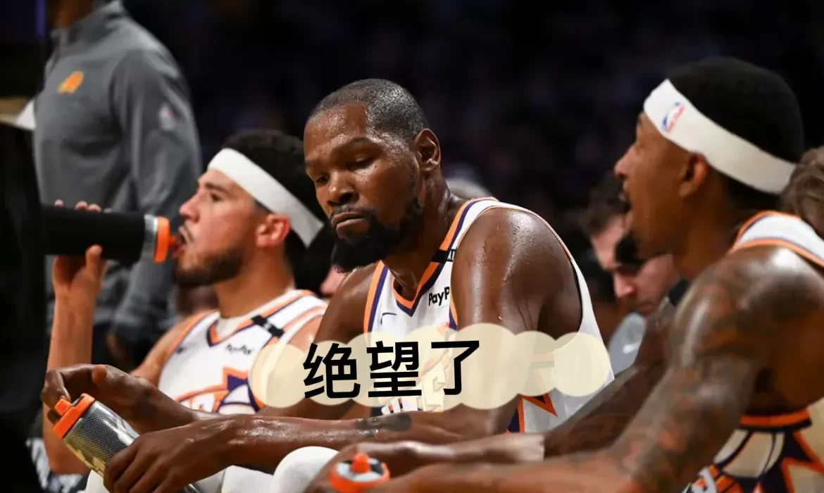 篮网队惨遭失败，需全队严防死守下一轮较量