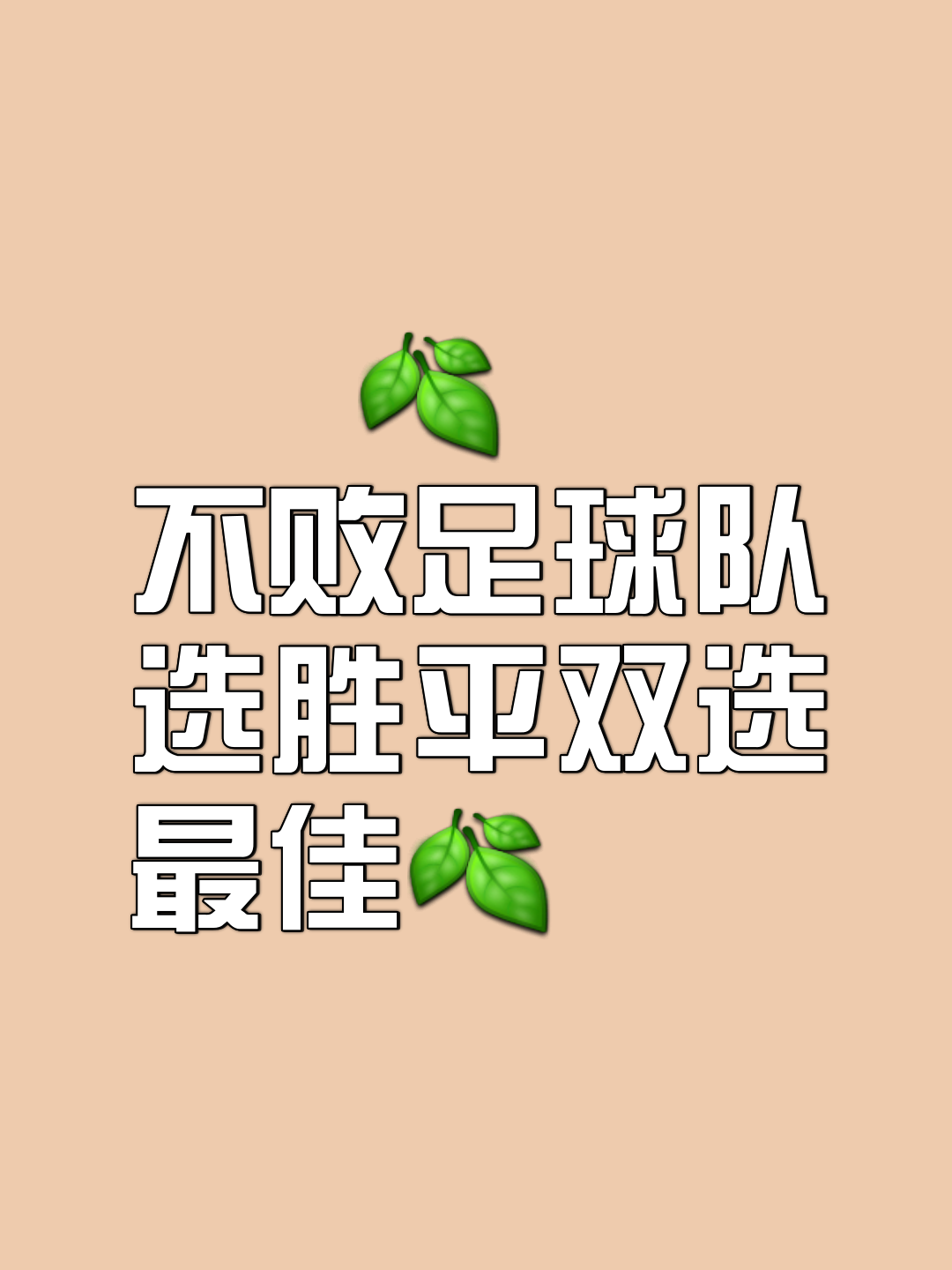 今日足球盛宴，各路强队竞逐胜利之路！