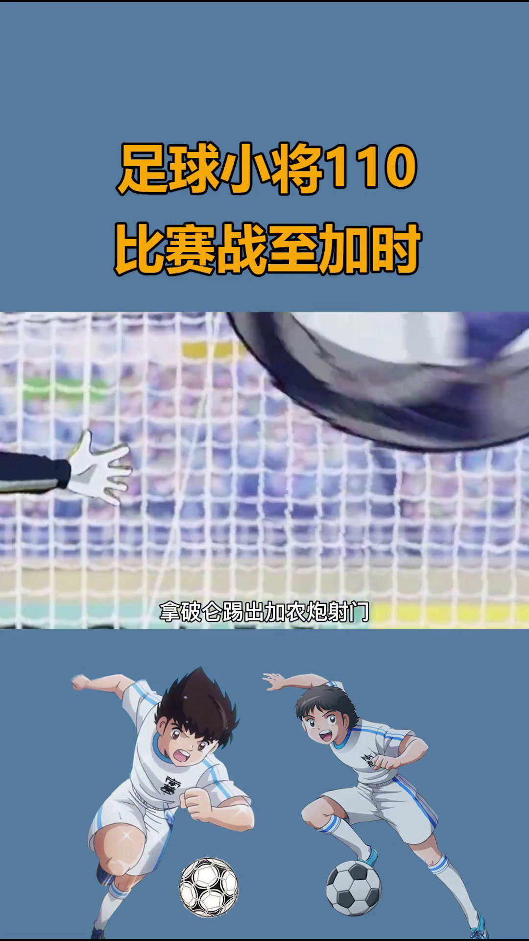 包含热血足球对决令人心跳加速，精彩十足的词条