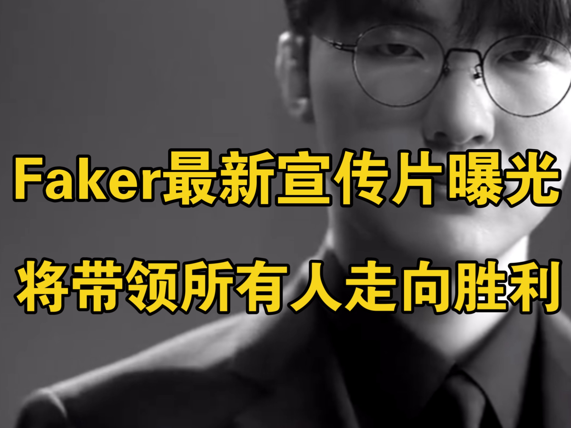  Faker爆冷击败西班牙队，赛事规则更新引爆全场！